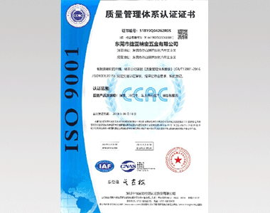 ISO9001:2015认证