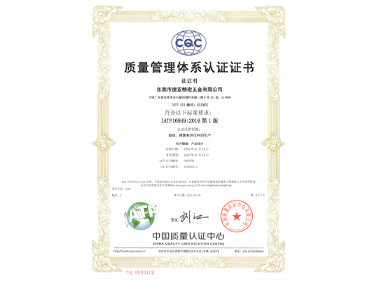 IATF16949:2016汽车质量管理体系认证